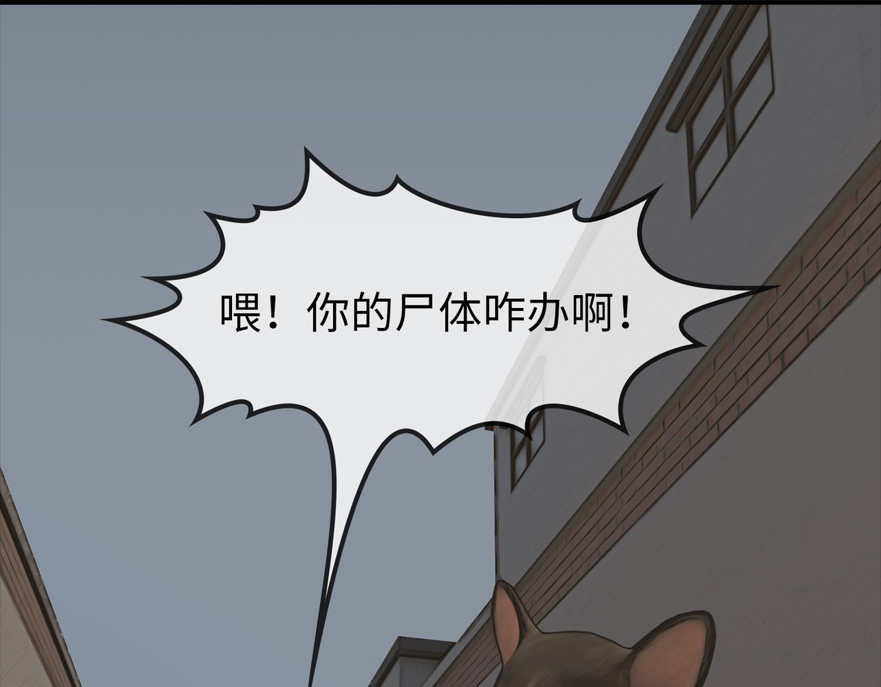 守界人 03 欺负小动物的都是怂货 第59页