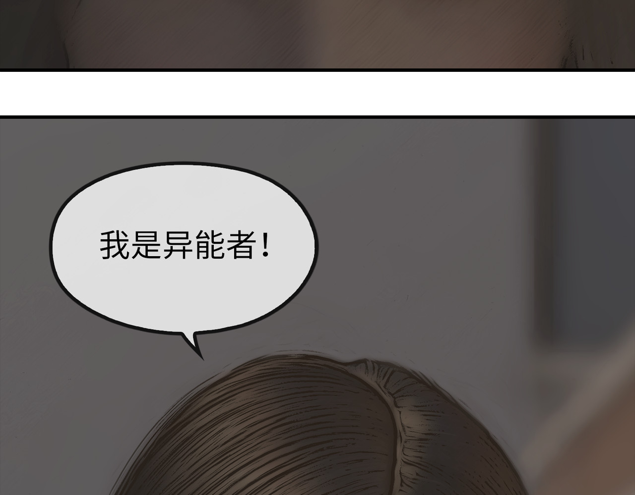 守界人 03 欺负小动物的都是怂货 第8页