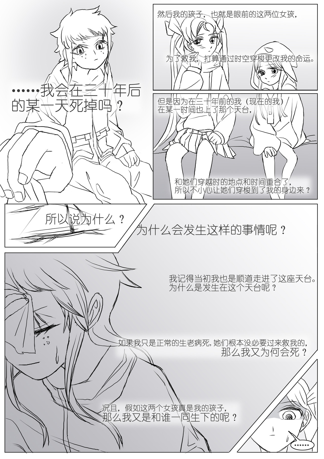 彼女 03 抱抱？ 第3页