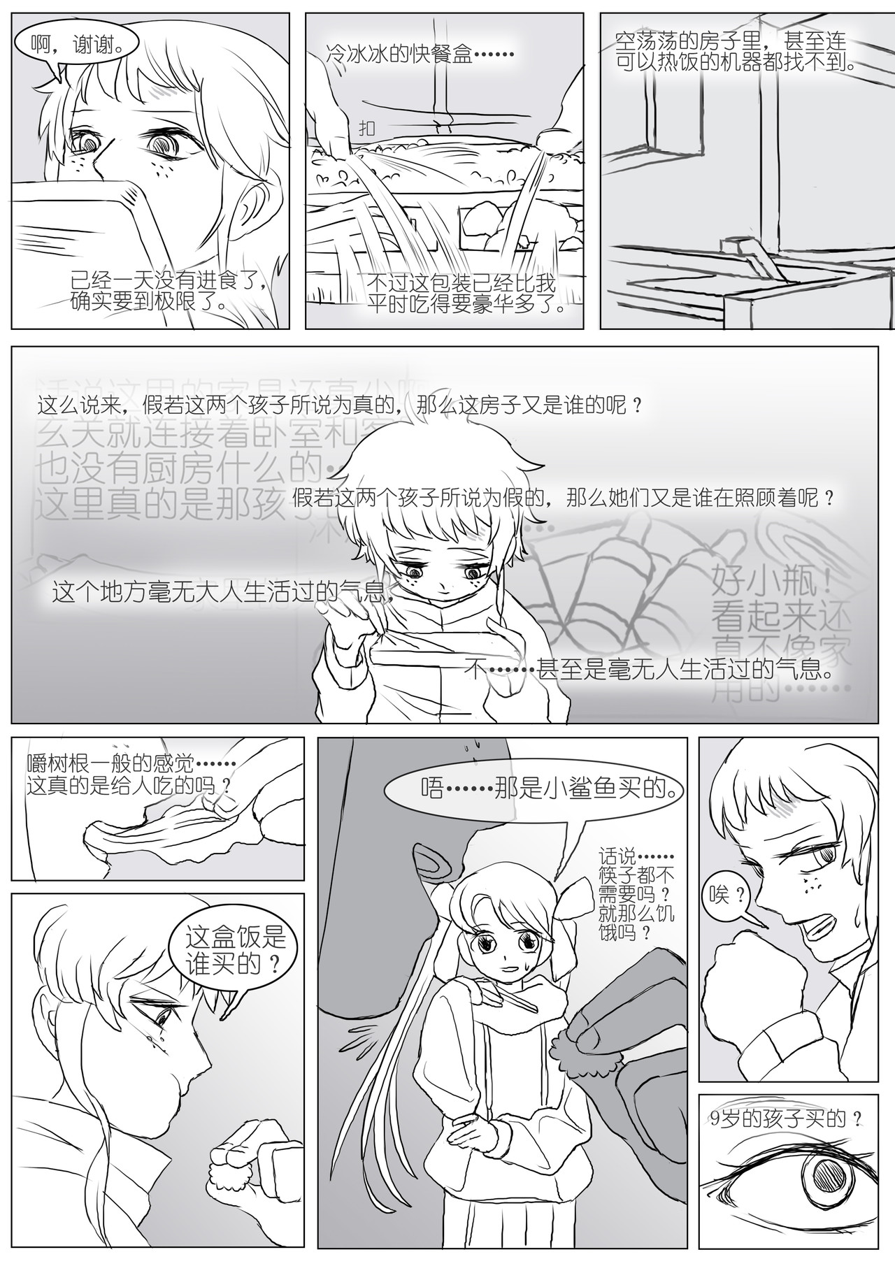彼女 03 抱抱？ 第5页
