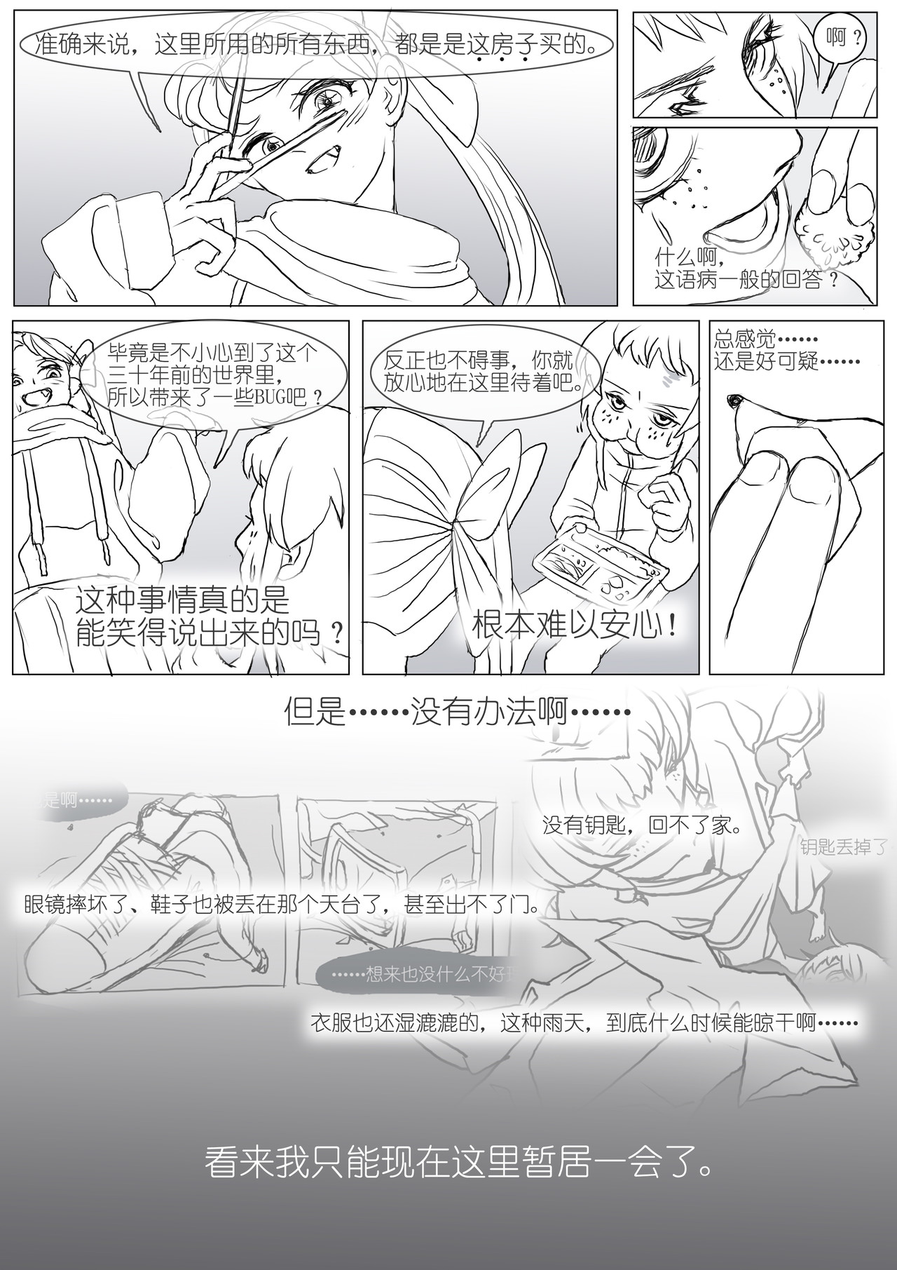 彼女 03 抱抱？ 第6页