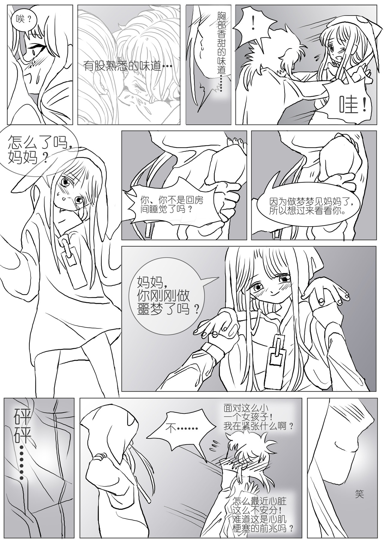 彼女 03 抱抱？ 第10页