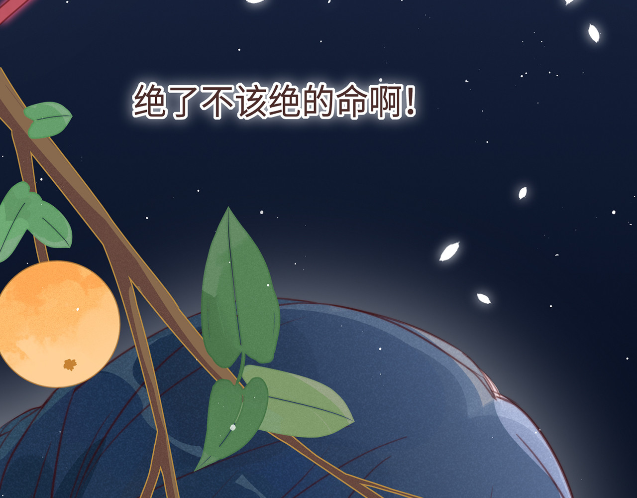 何秋何求 第3话 被同化了耶 第103页