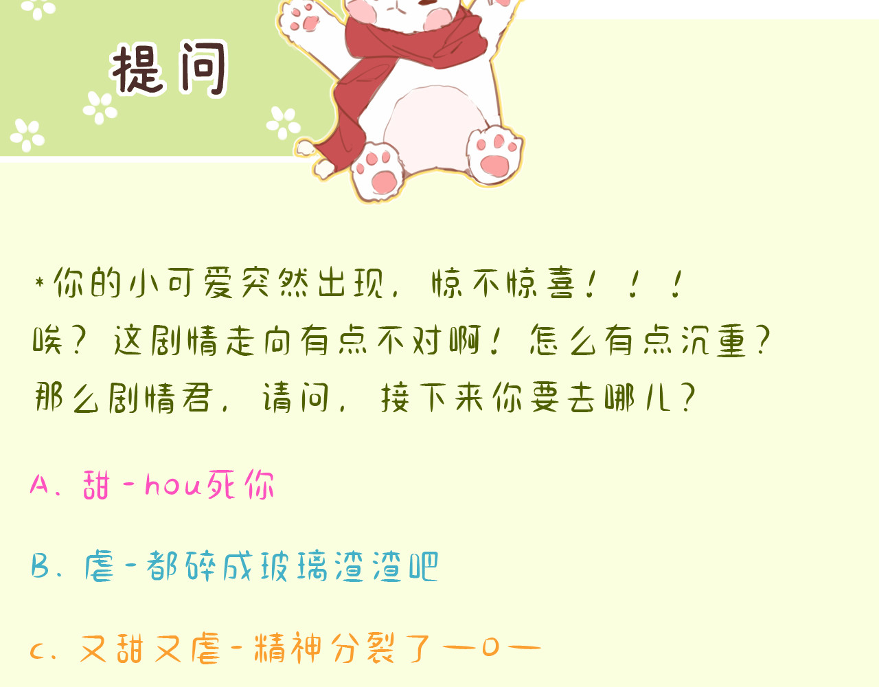 何秋何求 第3话 被同化了耶 第108页