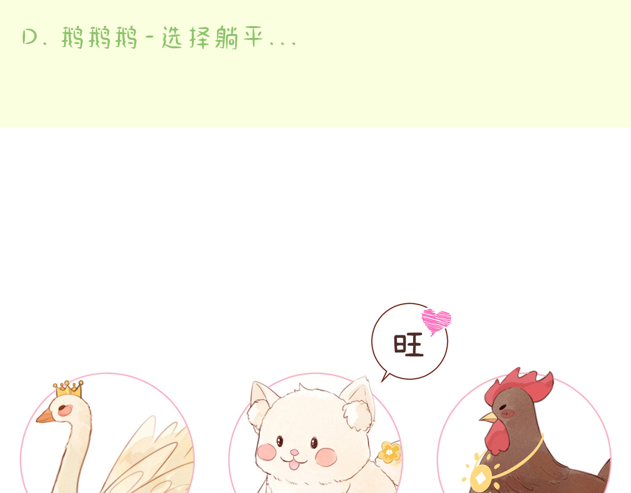 何秋何求 第3话 被同化了耶 第109页