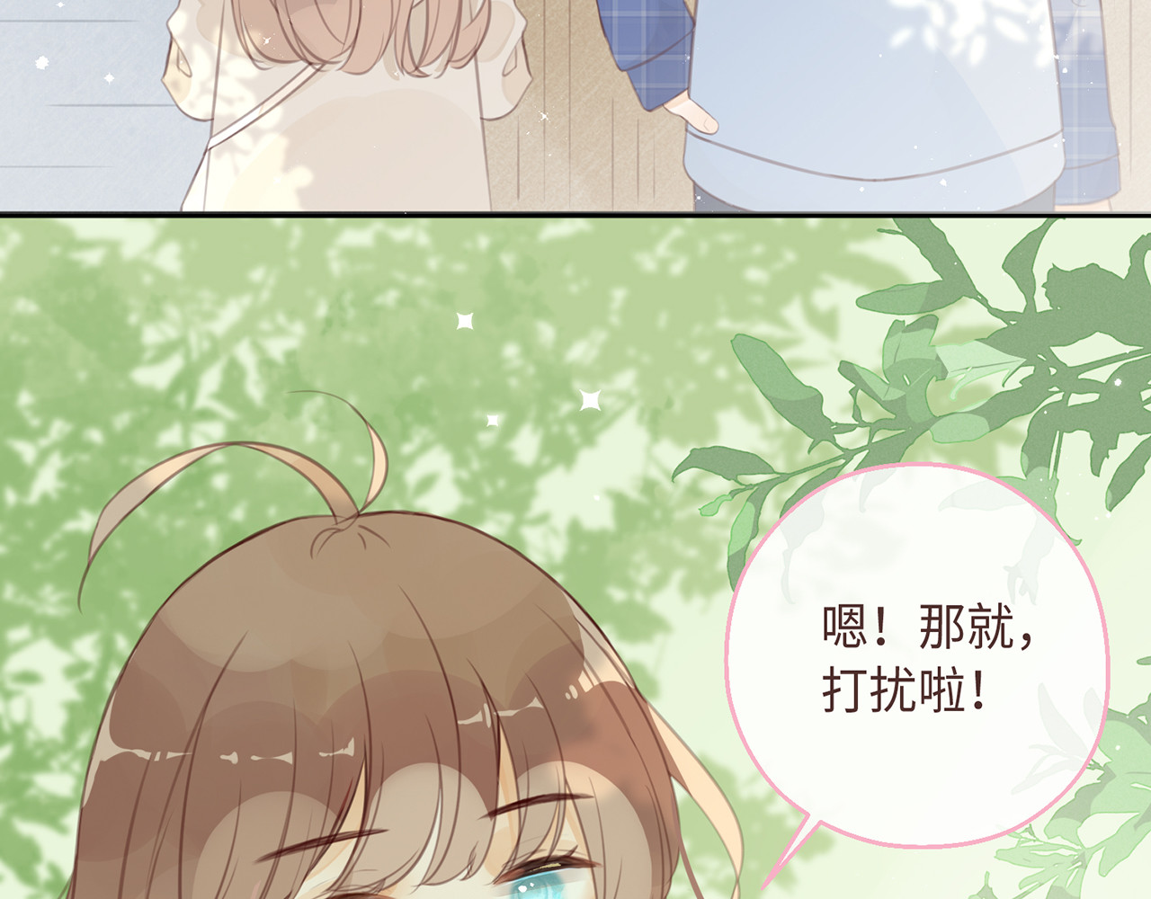 何秋何求 第3话 被同化了耶 第15页