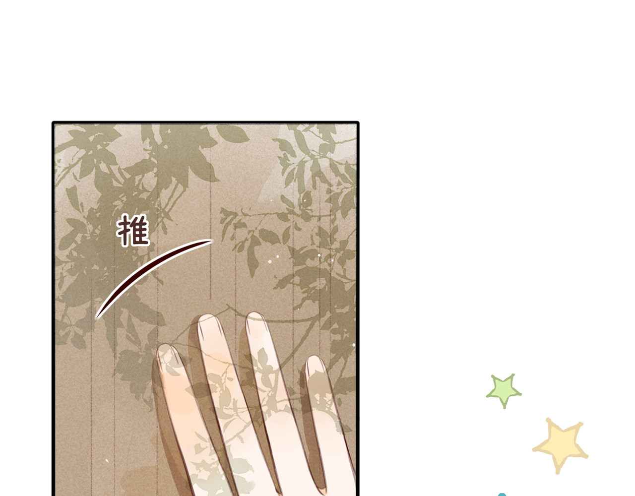 何秋何求 第3话 被同化了耶 第18页