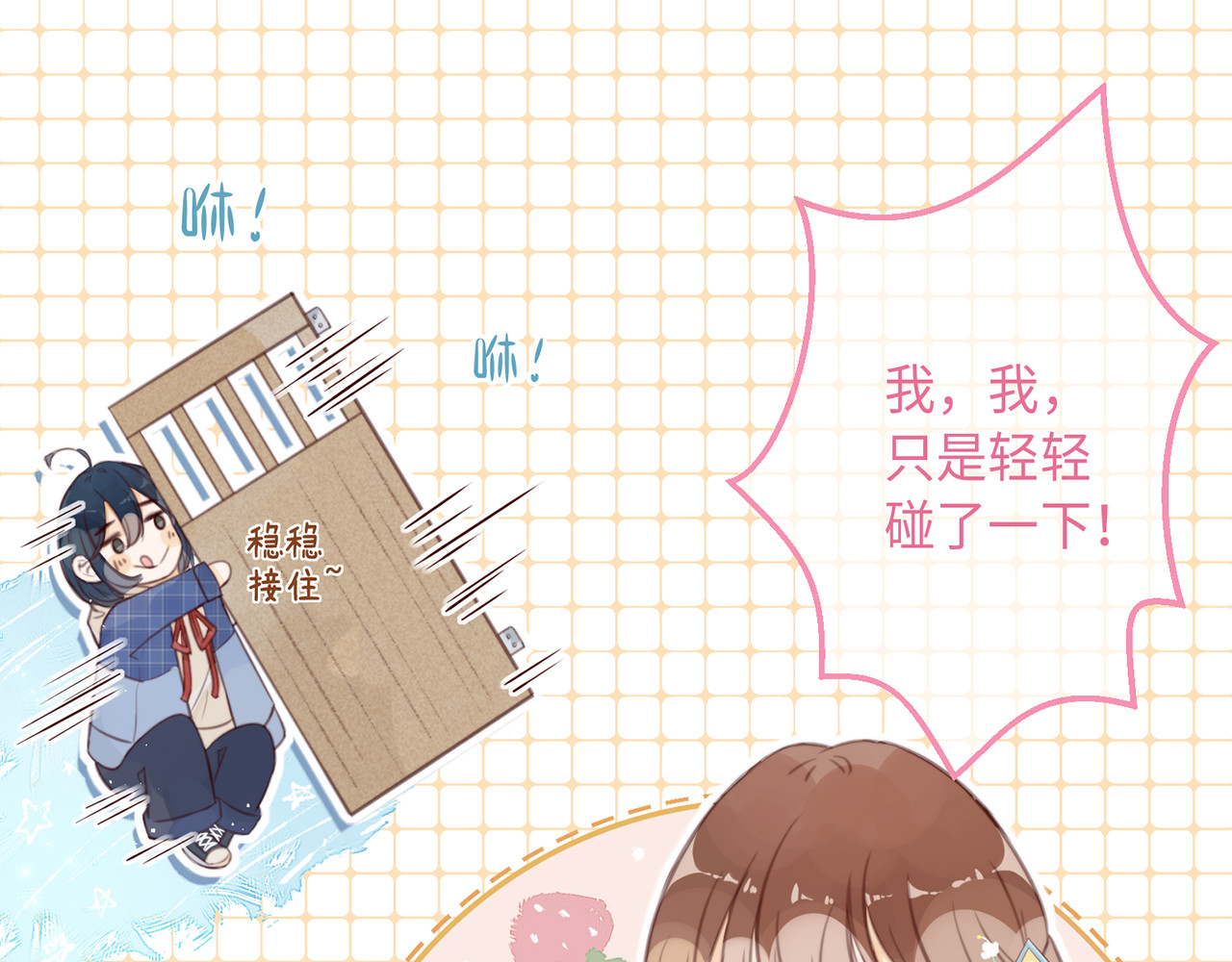 何秋何求 第3话 被同化了耶 第21页