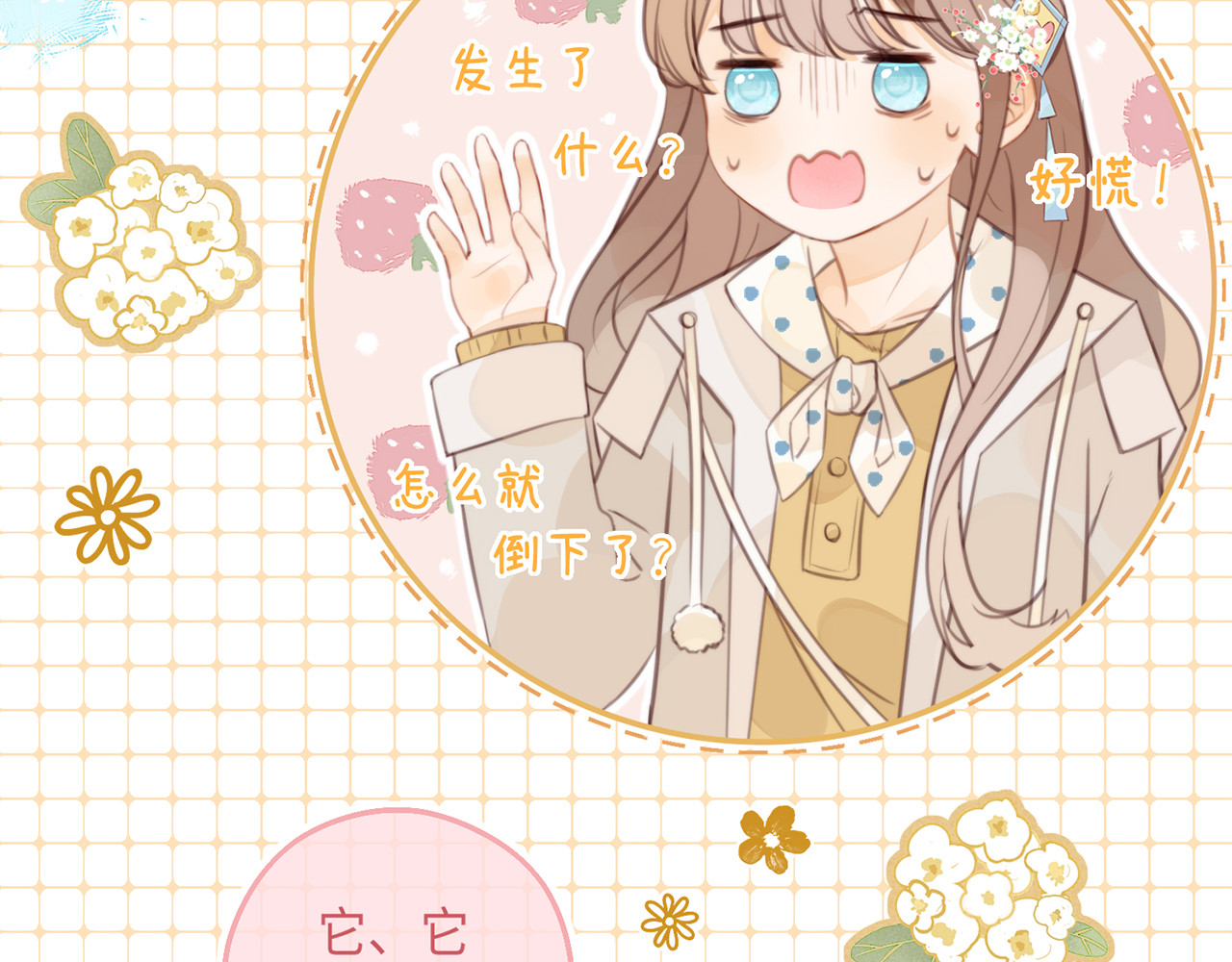 何秋何求 第3话 被同化了耶 第22页