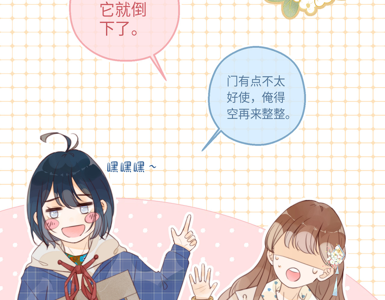何秋何求 第3话 被同化了耶 第23页