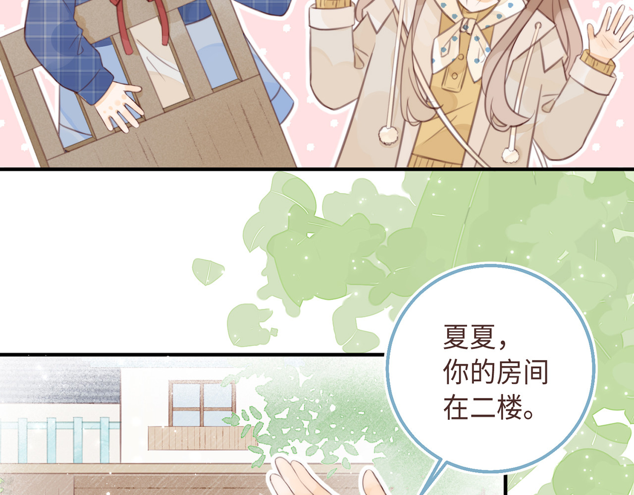 何秋何求 第3话 被同化了耶 第24页