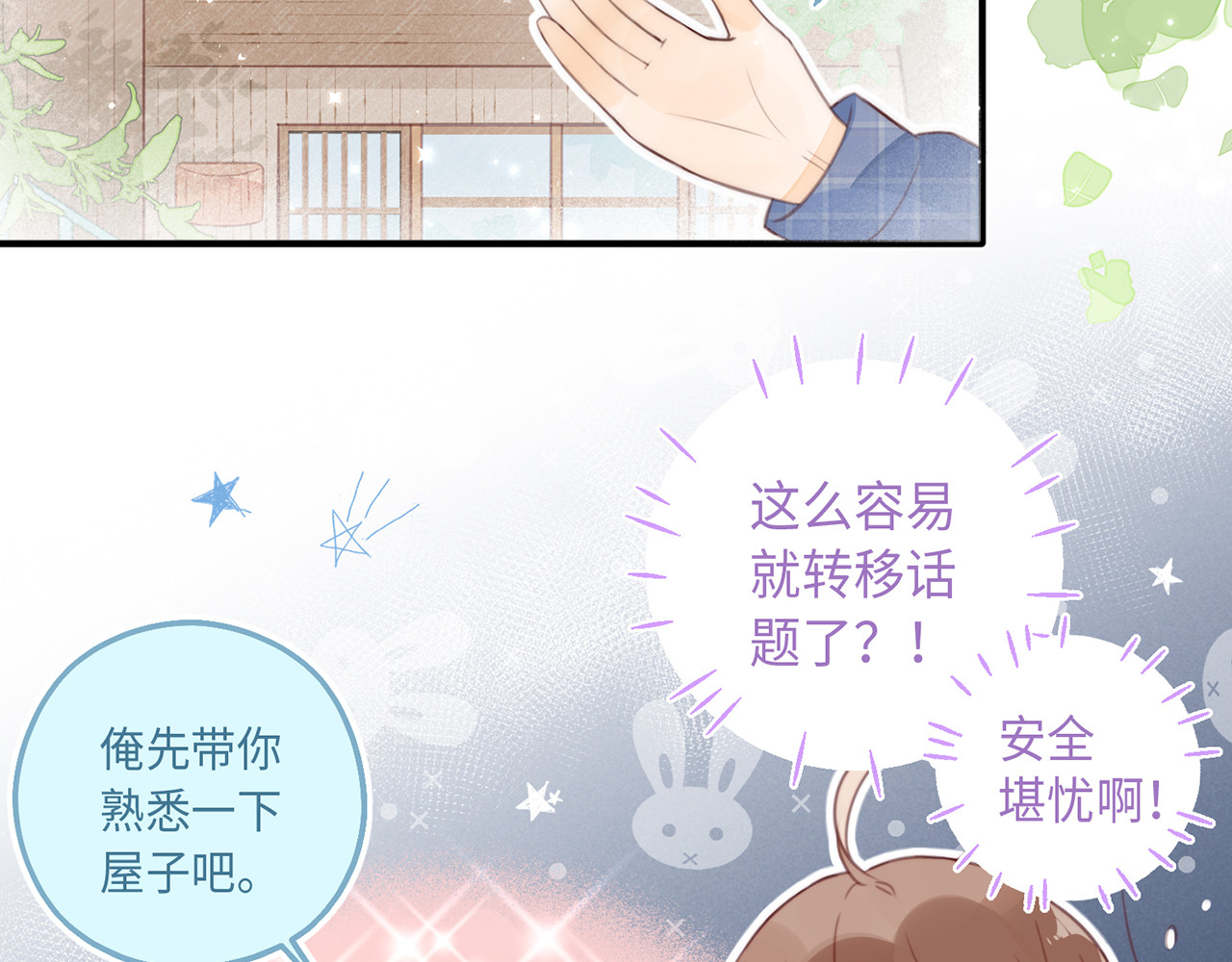 何秋何求 第3话 被同化了耶 第25页