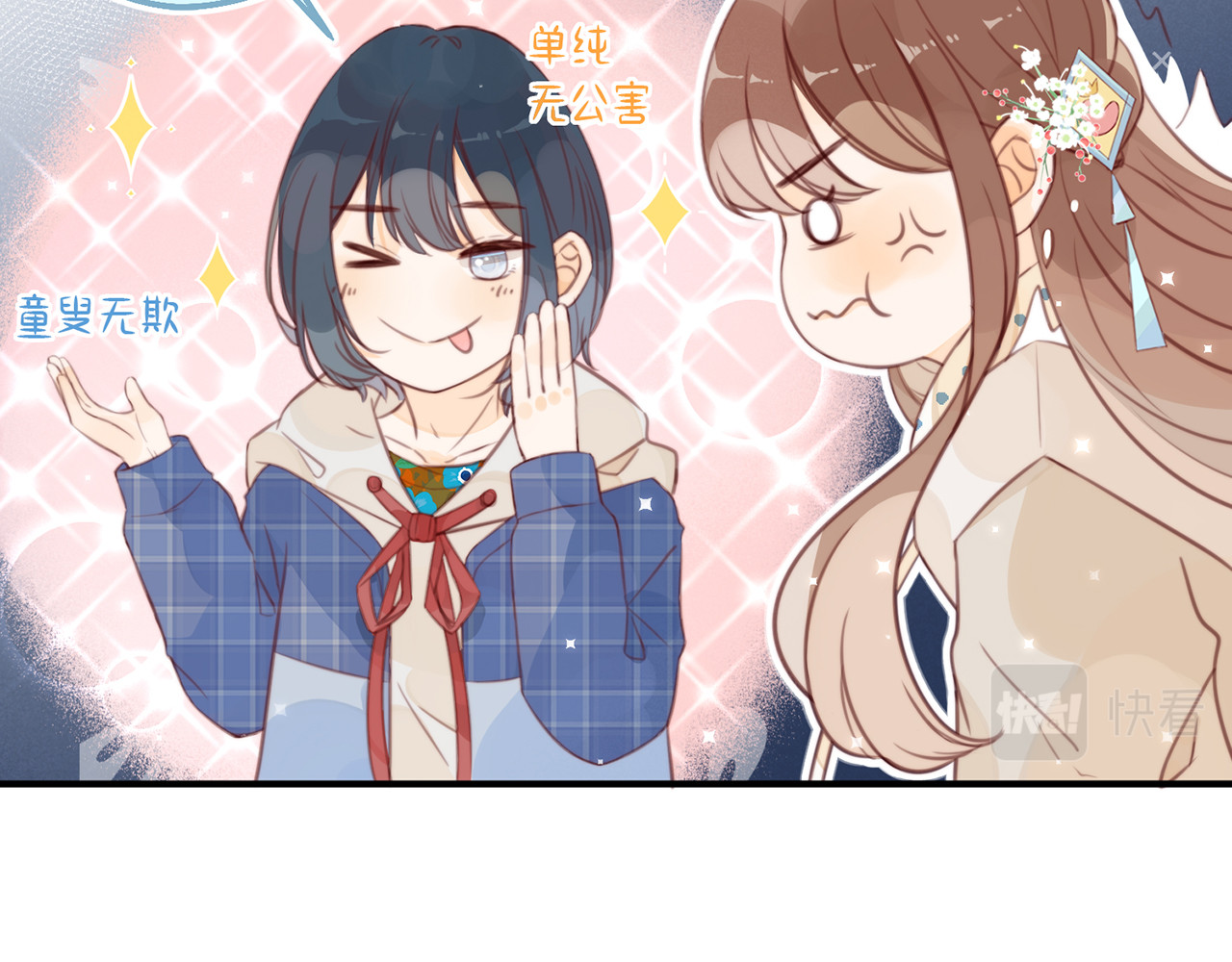 何秋何求 第3话 被同化了耶 第26页