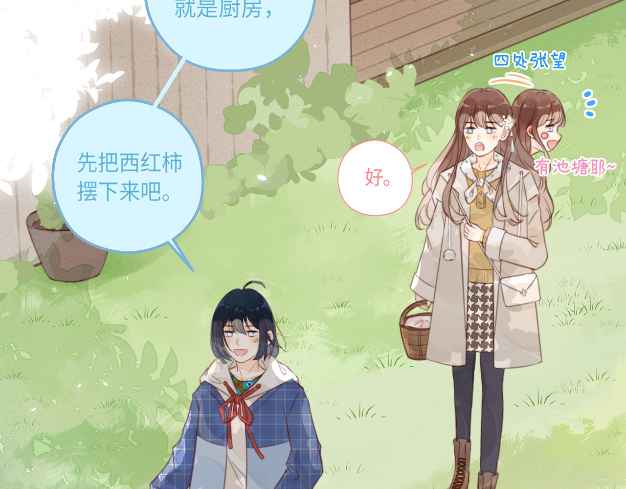 何秋何求 第3话 被同化了耶 第30页