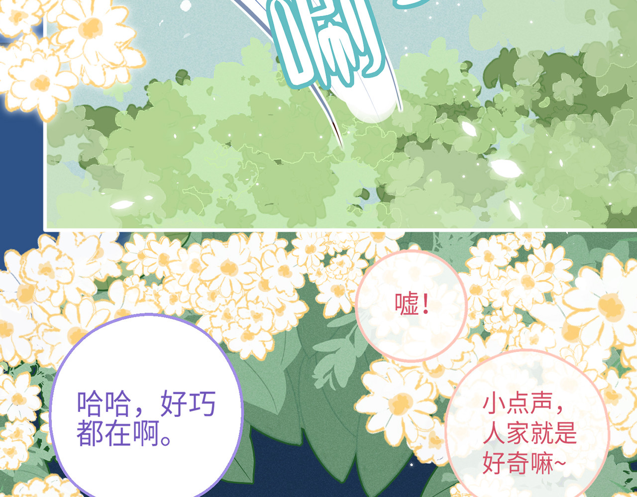 何秋何求 第3话 被同化了耶 第34页
