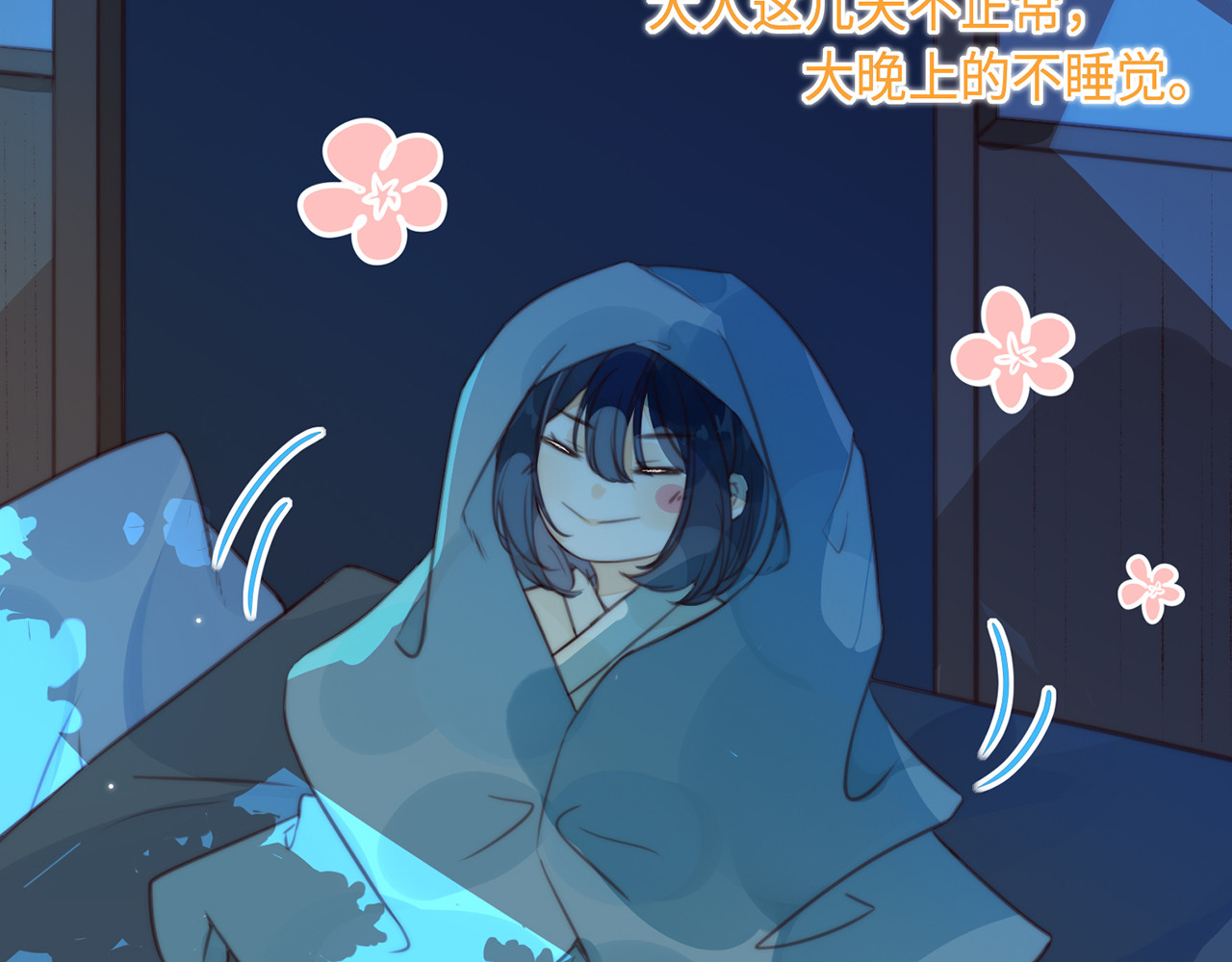 何秋何求 第3话 被同化了耶 第36页