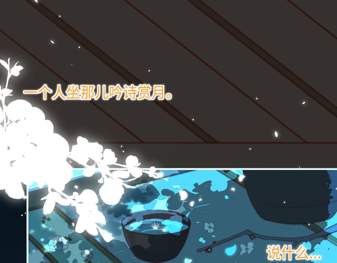 何秋何求 第3话 被同化了耶 第38页