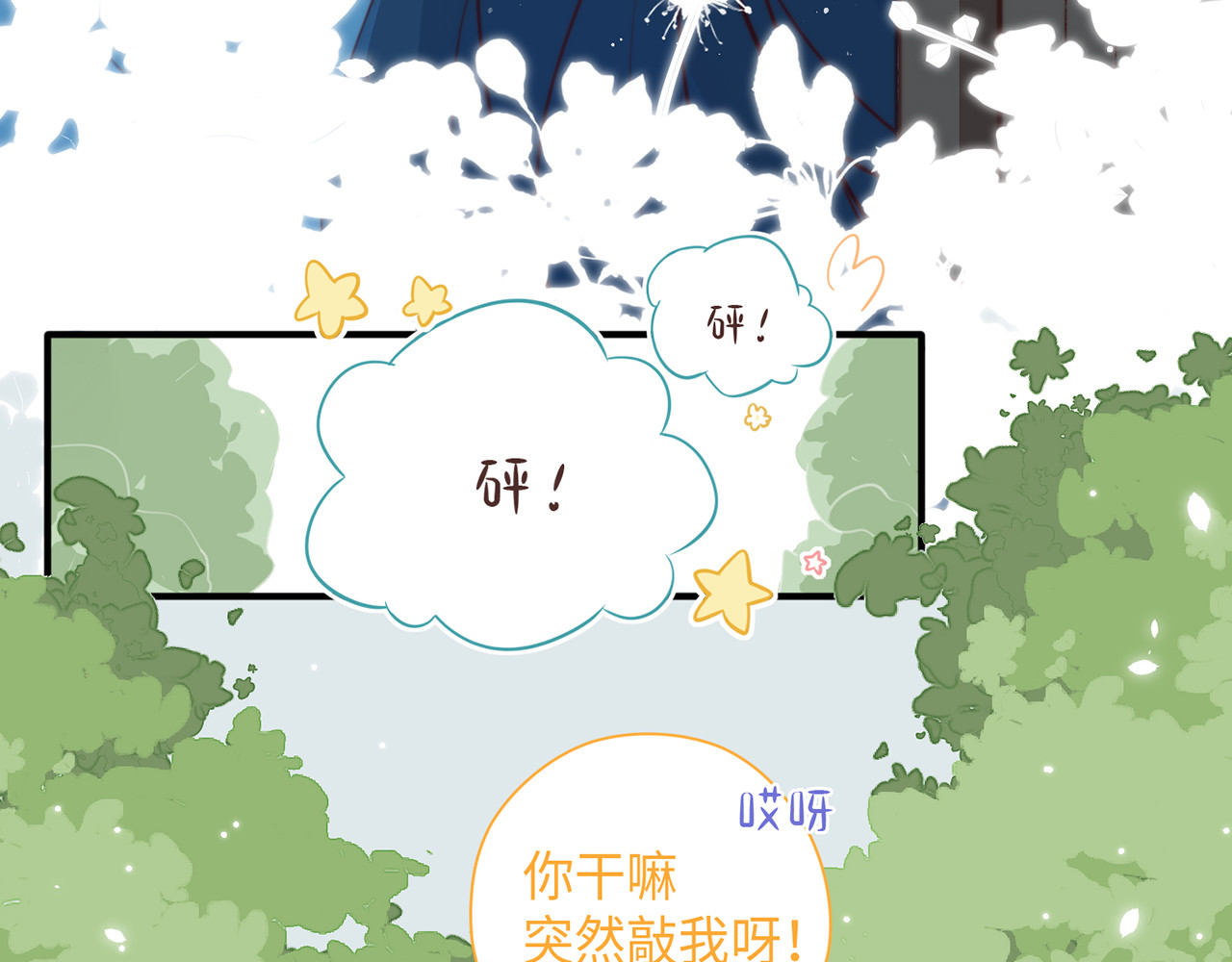 何秋何求 第3话 被同化了耶 第43页