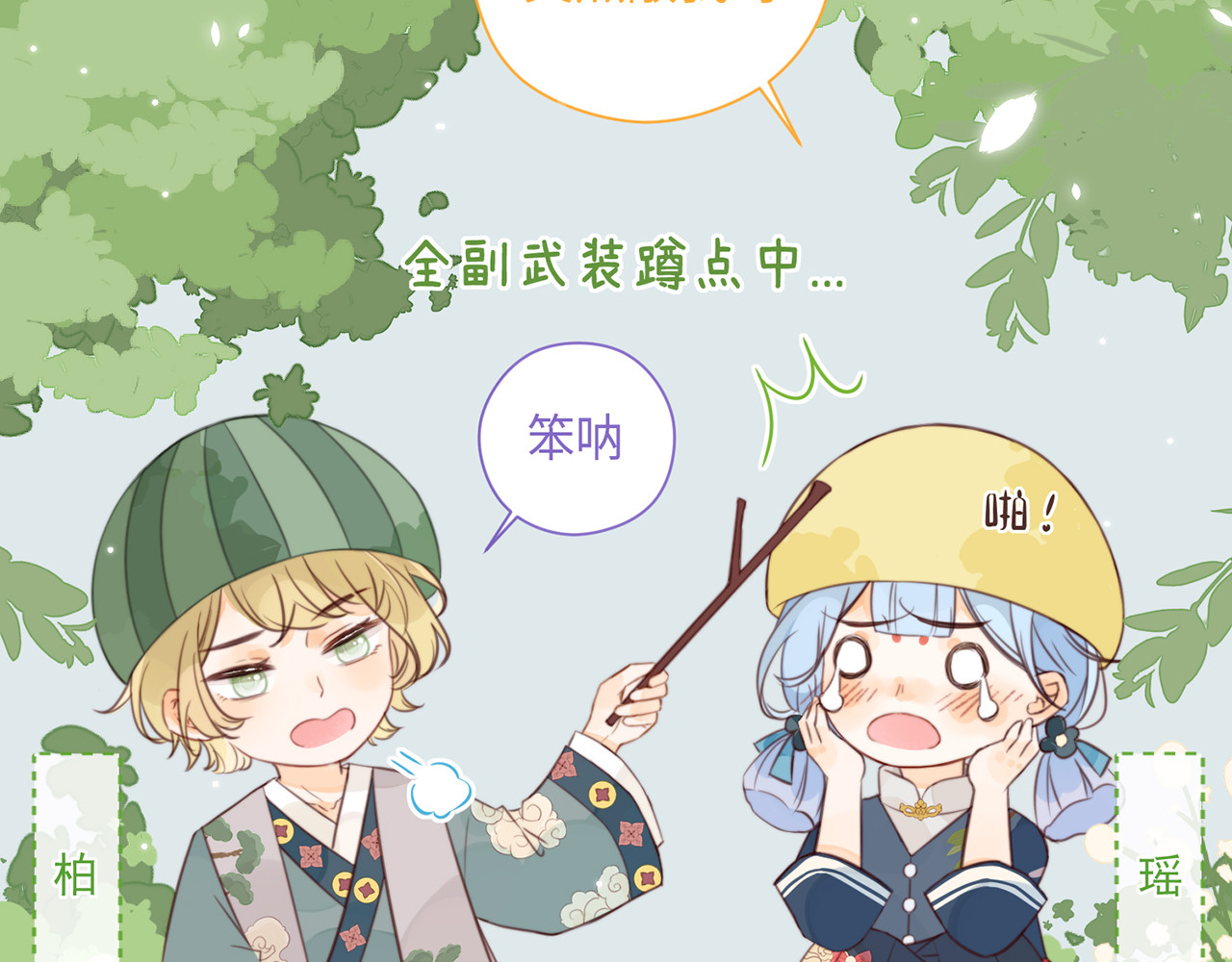 何秋何求 第3话 被同化了耶 第44页