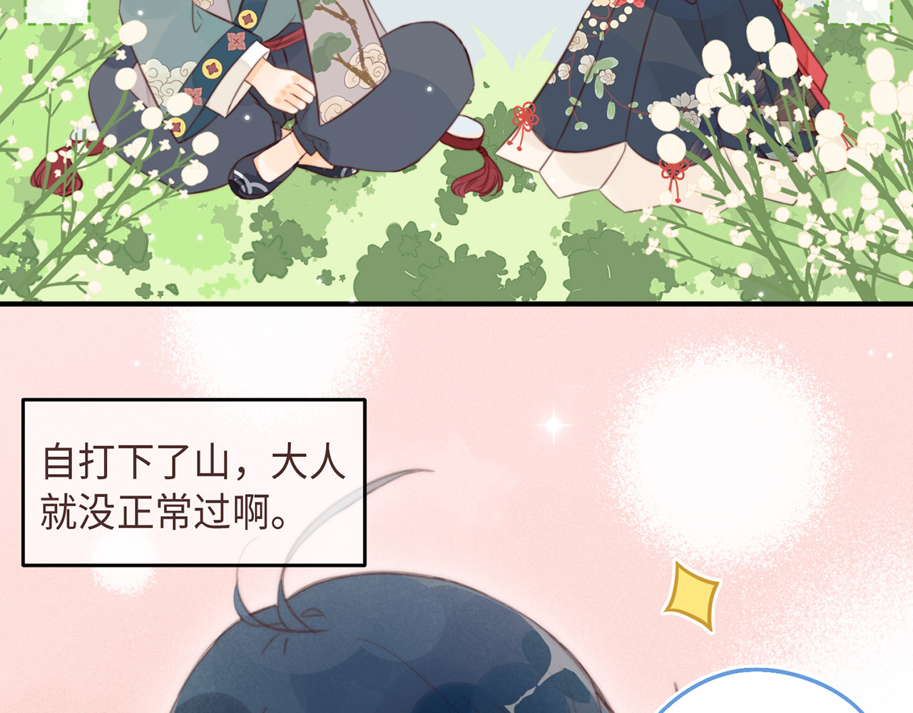 何秋何求 第3话 被同化了耶 第45页