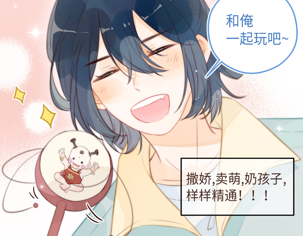 何秋何求 第3话 被同化了耶 第46页