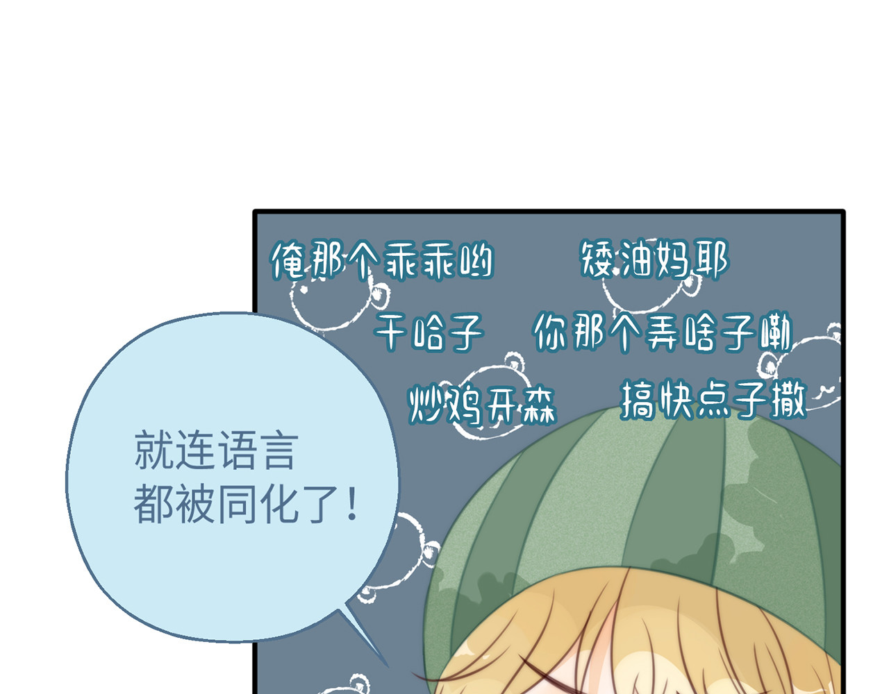 何秋何求 第3话 被同化了耶 第49页