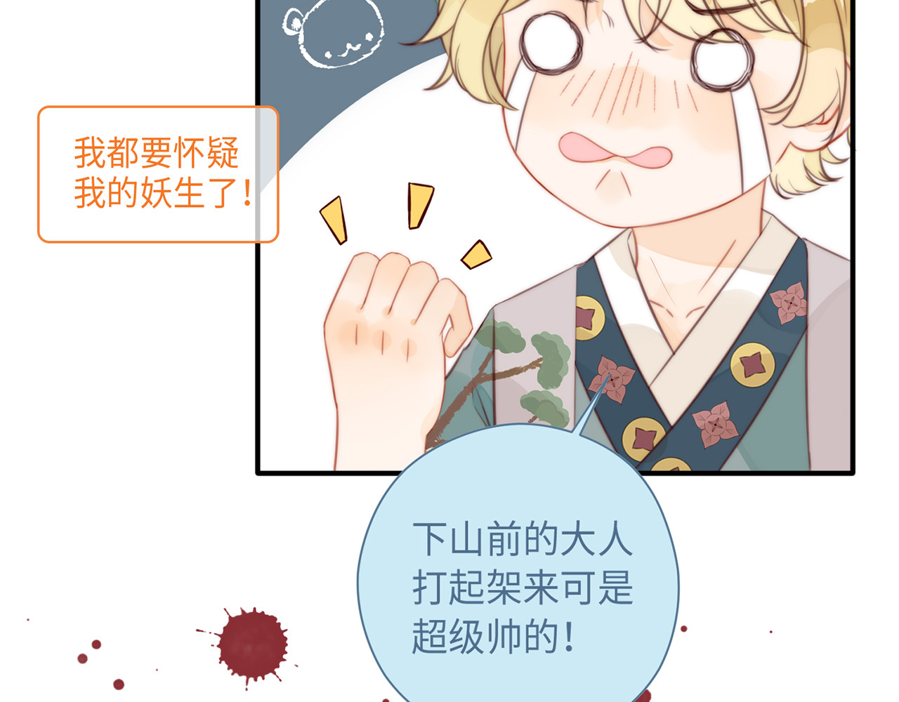 何秋何求 第3话 被同化了耶 第50页