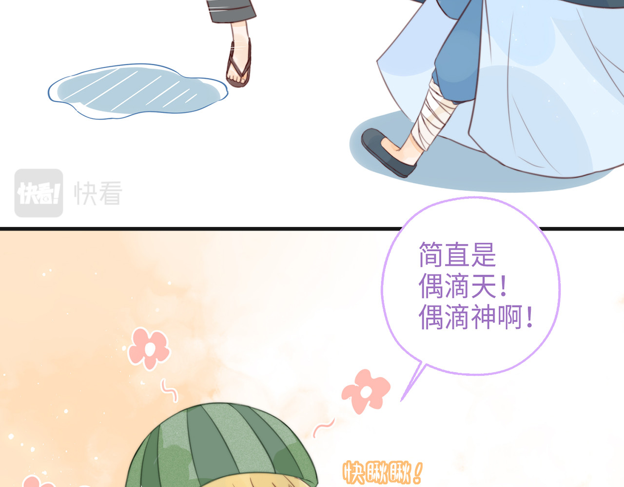 何秋何求 第3话 被同化了耶 第52页