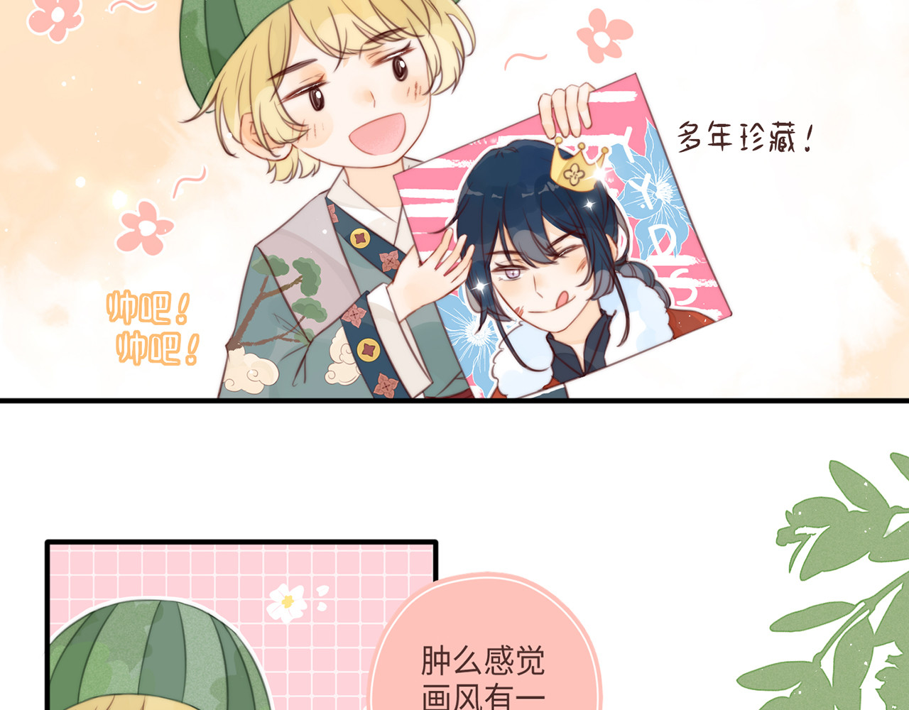 何秋何求 第3话 被同化了耶 第53页