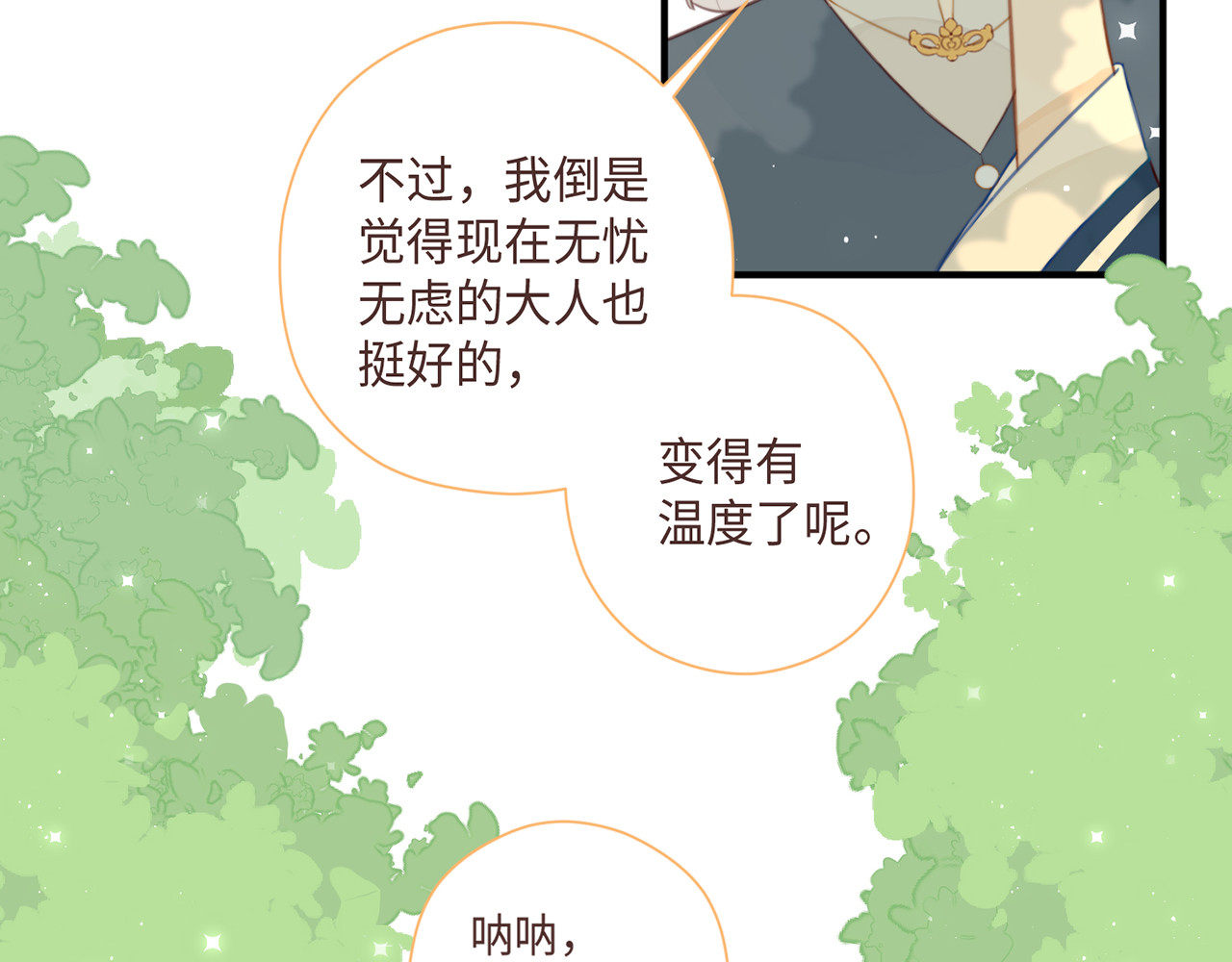 何秋何求 第3话 被同化了耶 第55页