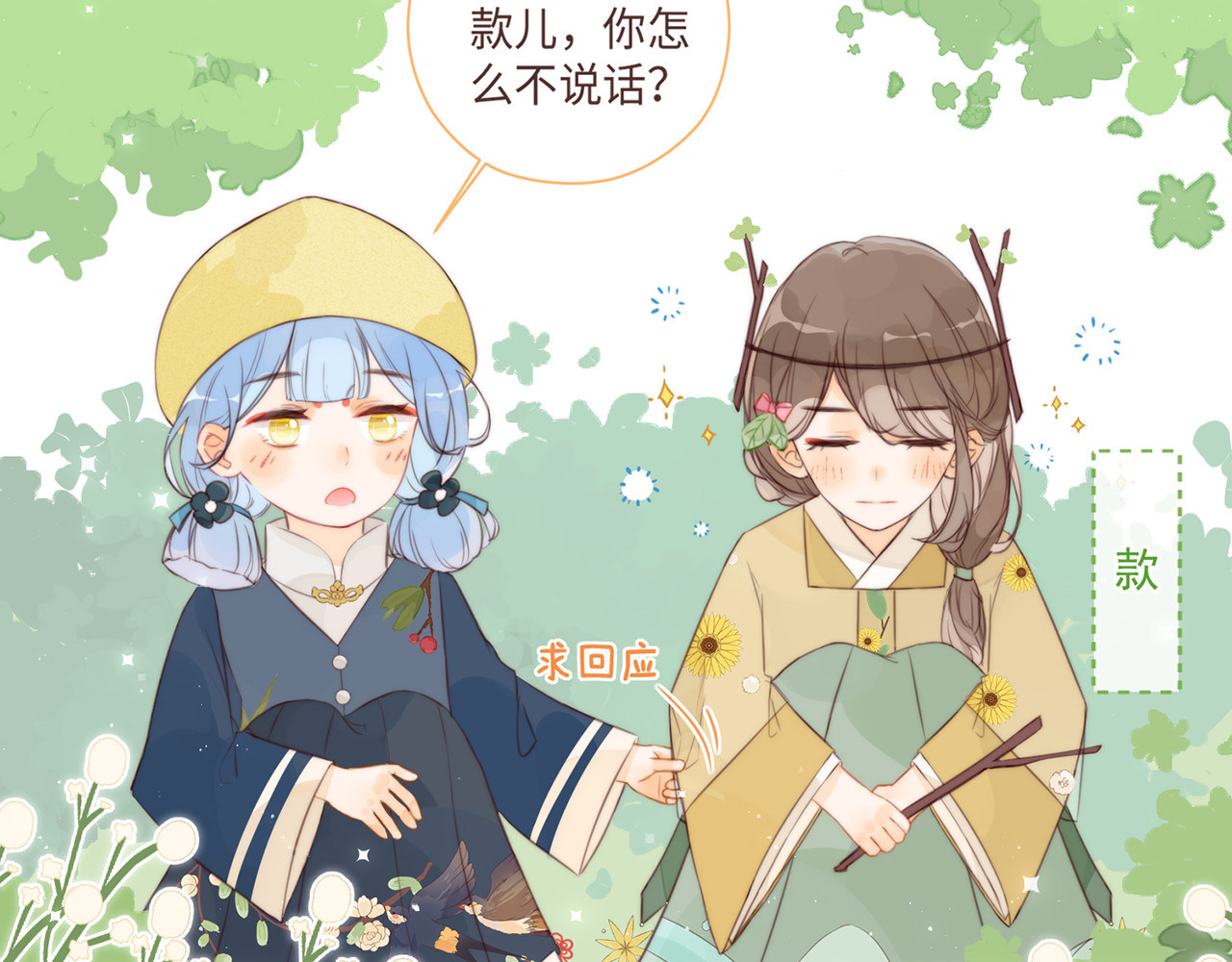 何秋何求 第3话 被同化了耶 第56页