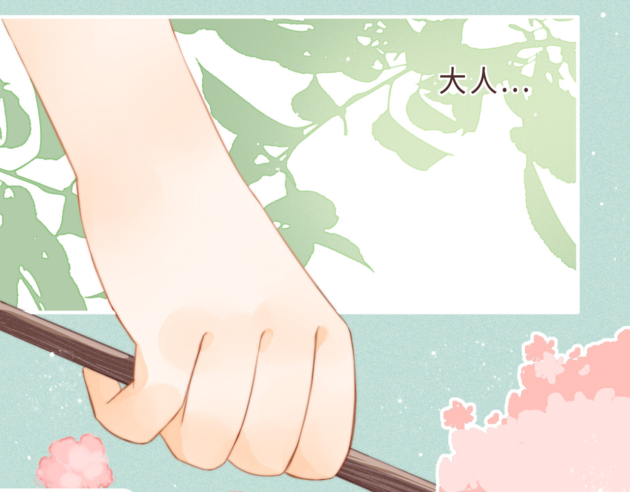 何秋何求 第3话 被同化了耶 第61页