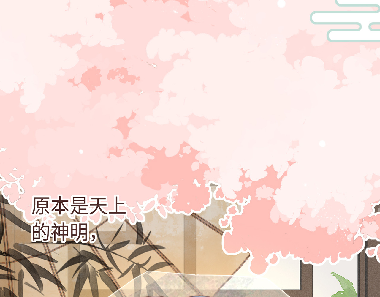 何秋何求 第3话 被同化了耶 第63页