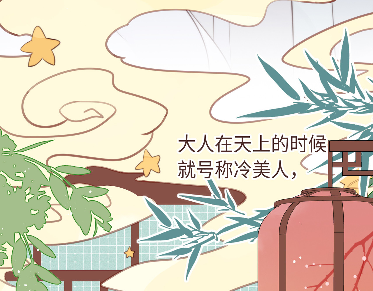 何秋何求 第3话 被同化了耶 第67页
