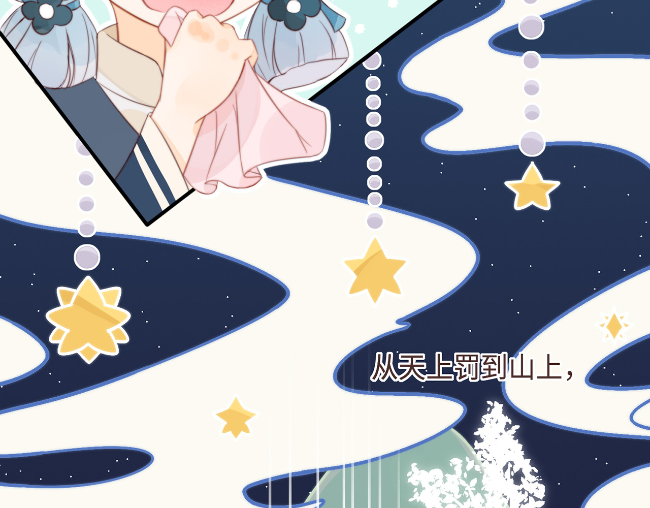 何秋何求 第3话 被同化了耶 第76页
