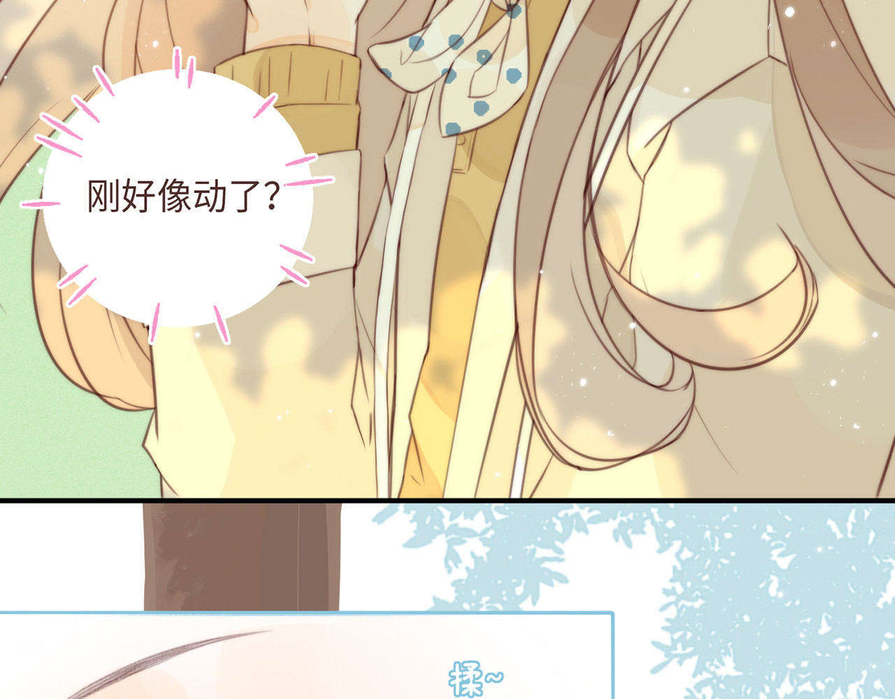 何秋何求 第3话 被同化了耶 第84页
