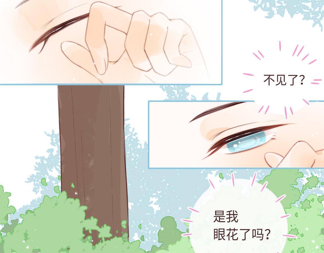 何秋何求 第3话 被同化了耶 第85页