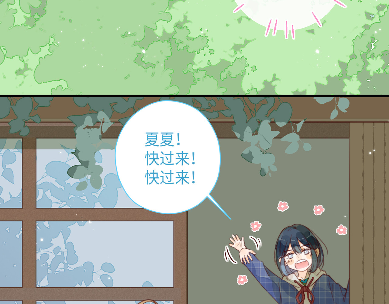 何秋何求 第3话 被同化了耶 第86页