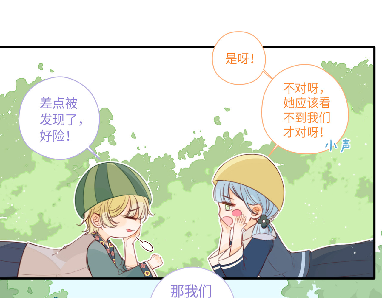 何秋何求 第3话 被同化了耶 第89页