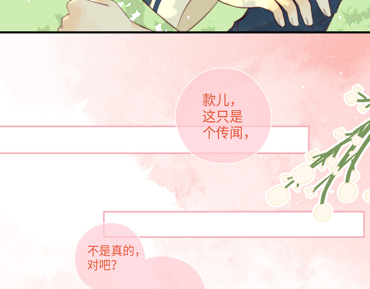 何秋何求 第3话 被同化了耶 第91页
