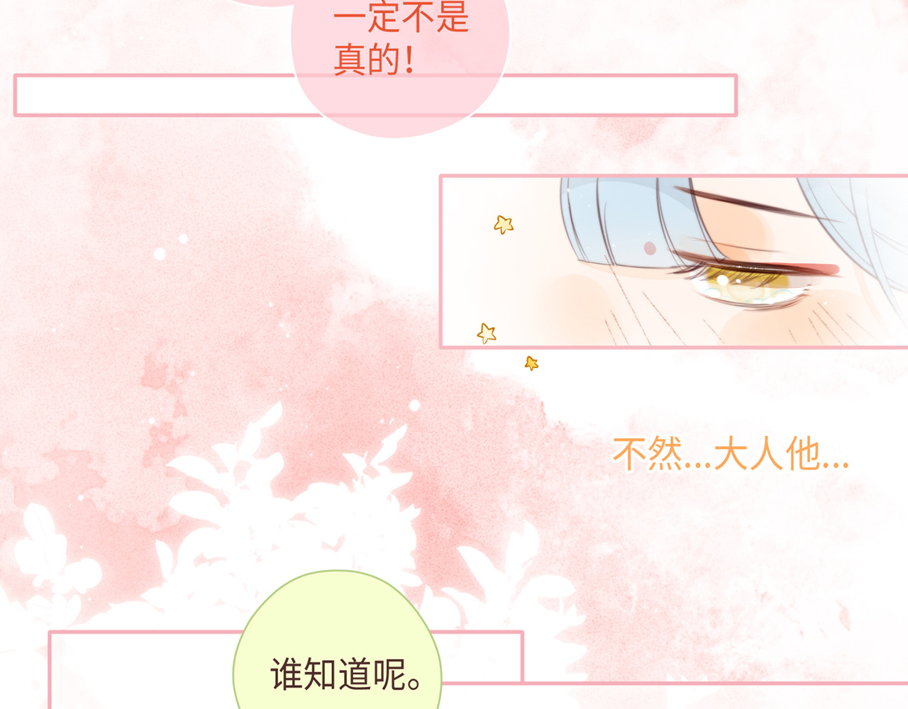 何秋何求 第3话 被同化了耶 第92页