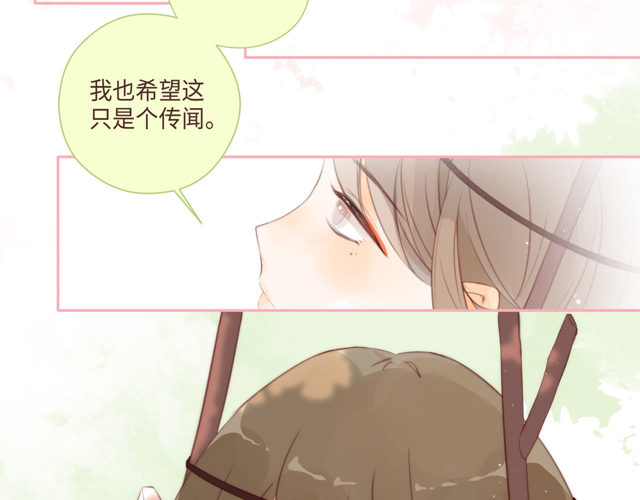 何秋何求 第3话 被同化了耶 第93页