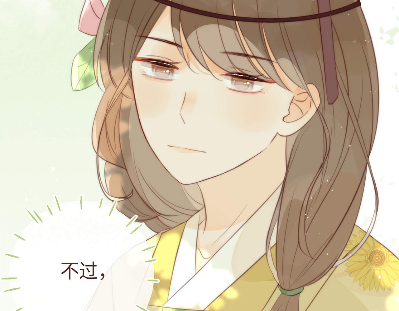 何秋何求 第3话 被同化了耶 第94页