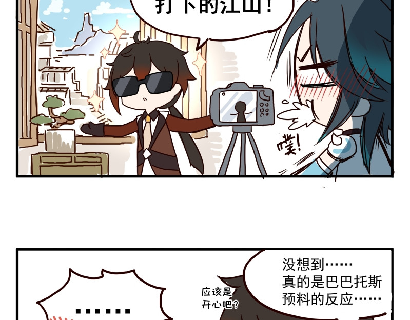 圆神 第二话 第3页