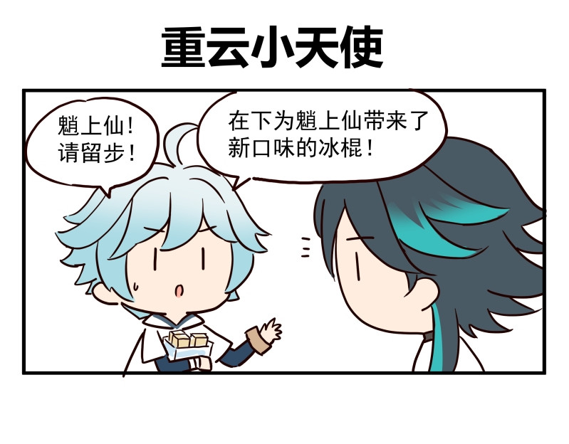 圆神 第二话 第5页