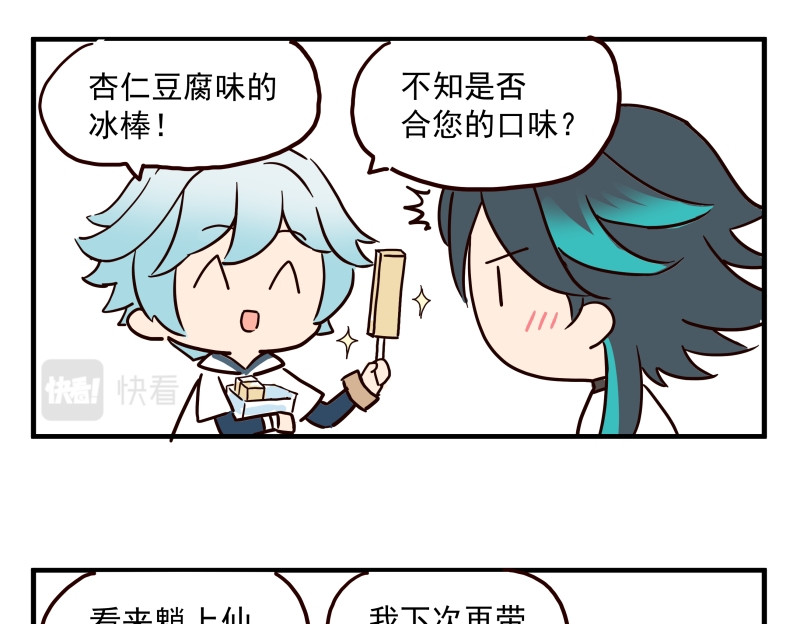 圆神 第二话 第6页