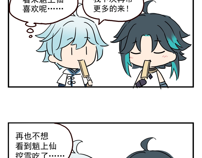 圆神 第二话 第7页