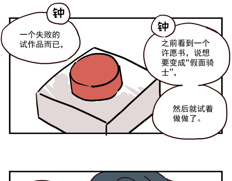 圆神 第三话 第2页