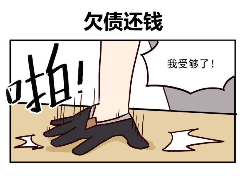 圆神 第三话 第12页