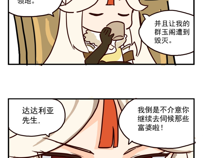 圆神 第三话 第15页